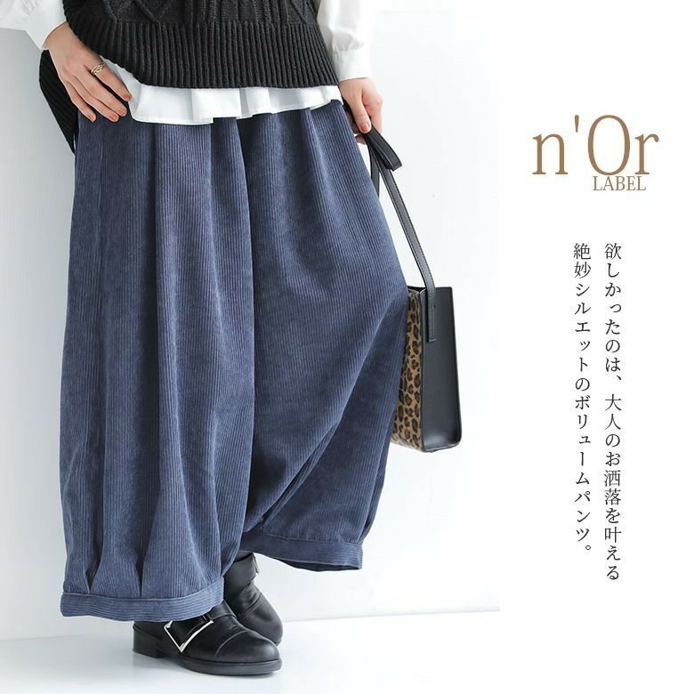 n'OrLABELタックボリュームコーデュロイパンツ』レディース