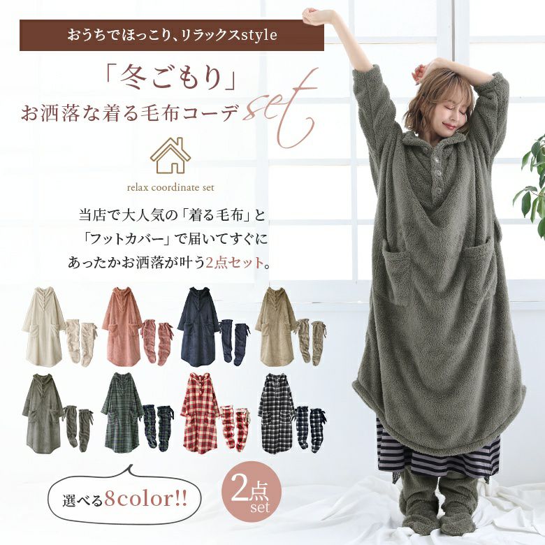 あったかお洒落なリラックスコーデ2点SET』レディースファッション通販 ...