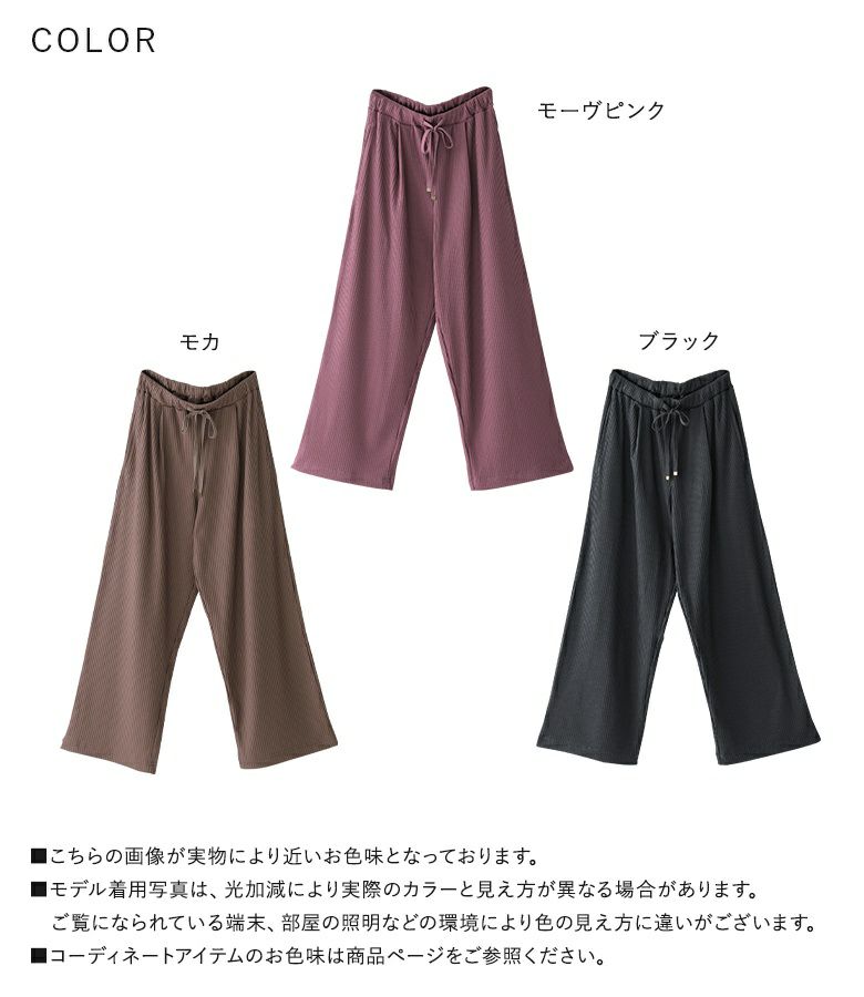 n'OrLABEL裏起毛ワイドリブパンツ』