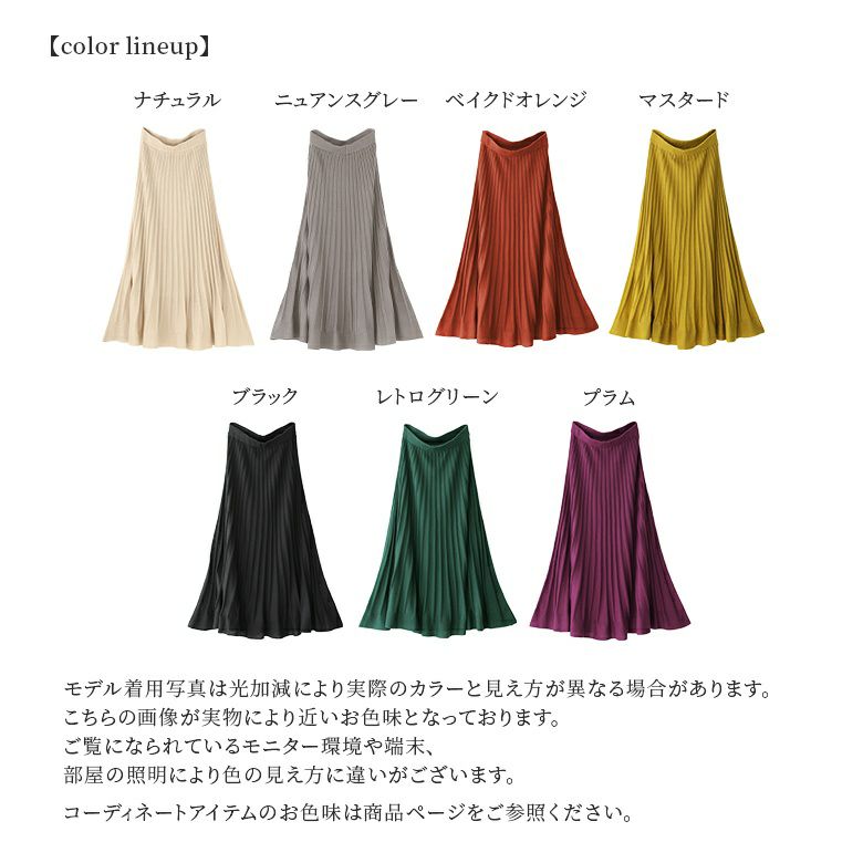 n'OrLABELあぜ編みニットフレアスカート』