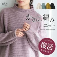 nOrLABEL(ノアールレーベル)鹿の子編みハイネックニット