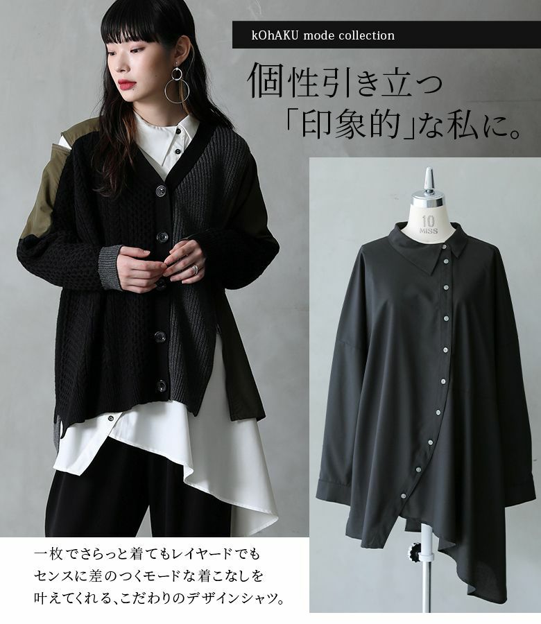 kOhAKUアシンメトリーフレアシャツ』レディースファッション通販サイト 