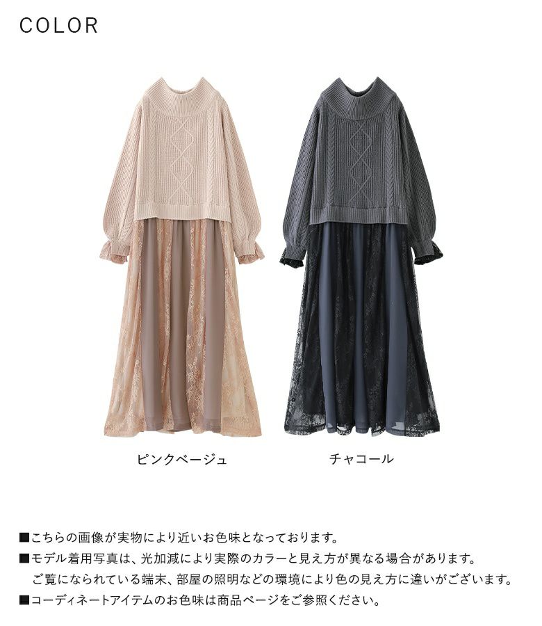 somari imaginationレースドッキングケーブルニットワンピース』