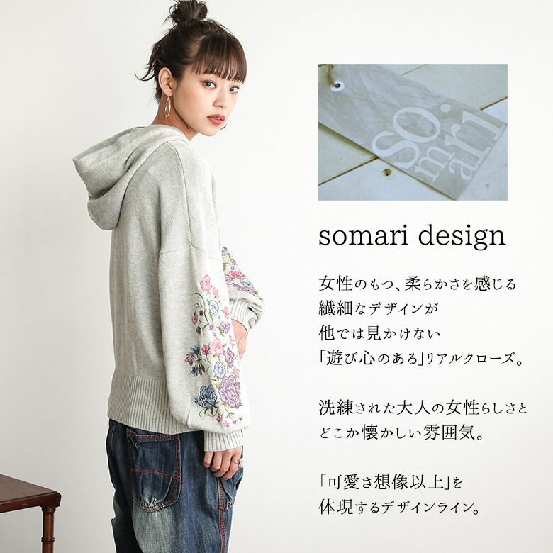 somari imagination花柄刺繍ニットパーカー』レディースファッション