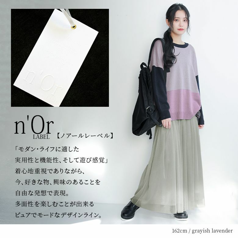 n'OrLABEL絶妙配色デザインニット』レディースファッション通販