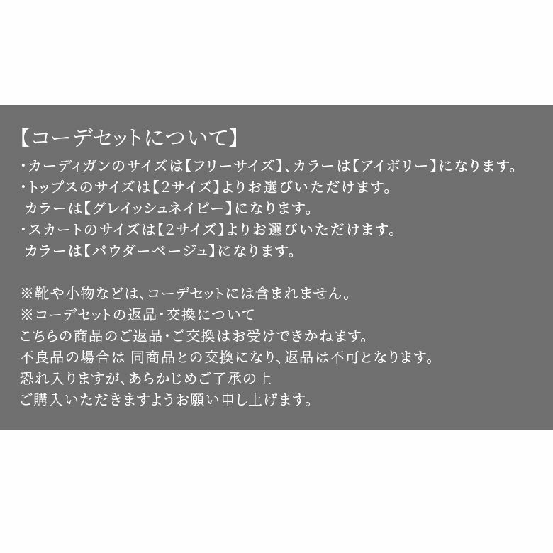 【送料無料・数量限定】『360度魅せるナチュラルモードなコーデ3点SET』, ※返品・交換不可※, 【メール便不可】