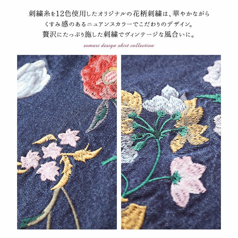 『somari imagination花柄刺繍デニムスカート』