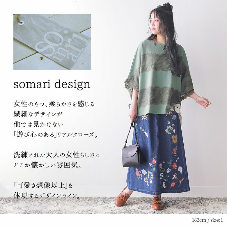 somari imagination花柄刺繍デニムスカート』