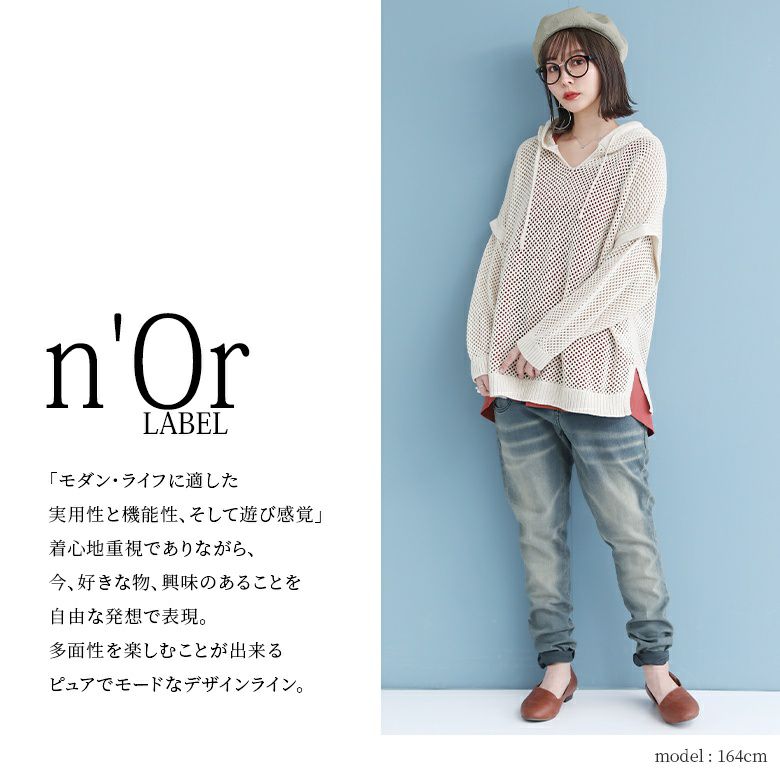 n'OrLABELメッシュニットパーカー』