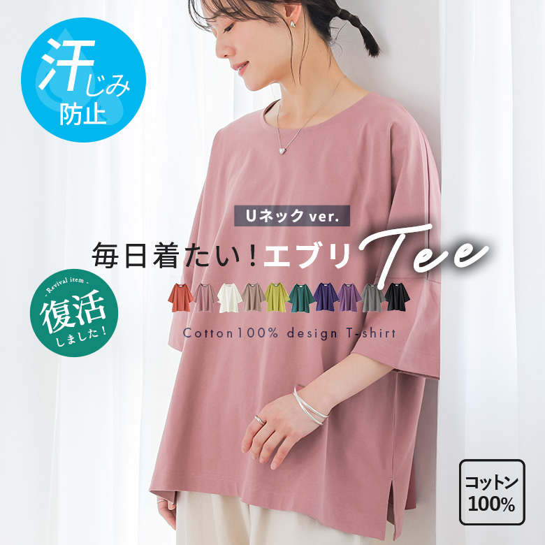 nOrLABEL(ノアールレーベル)汗ジミ防止ゆるっとUネックTシャツ