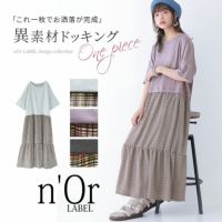 n'OrLABEL裏毛×チェック柄ドッキングワンピース