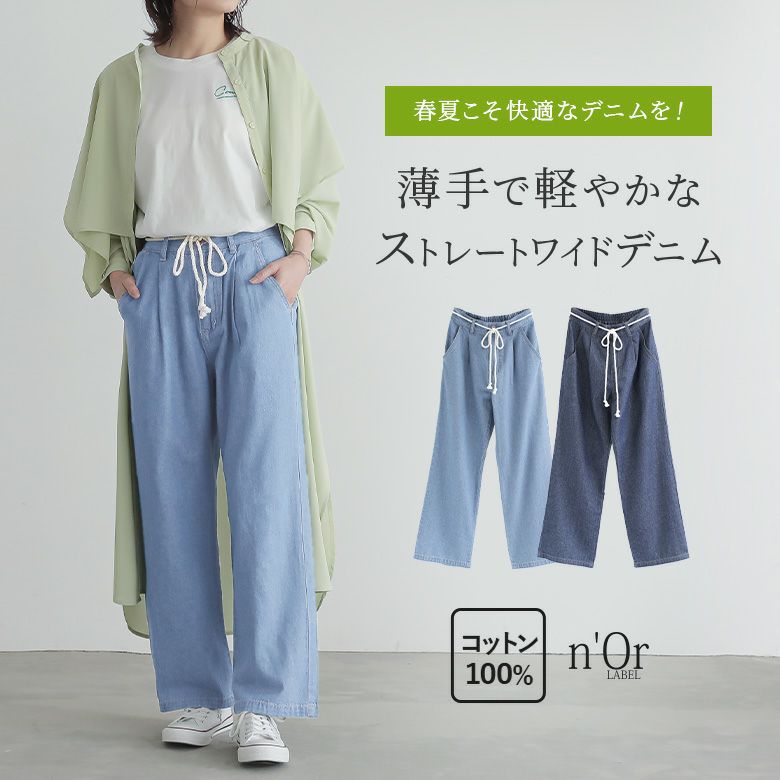 n'OrLABELストレートワイドデニムパンツ