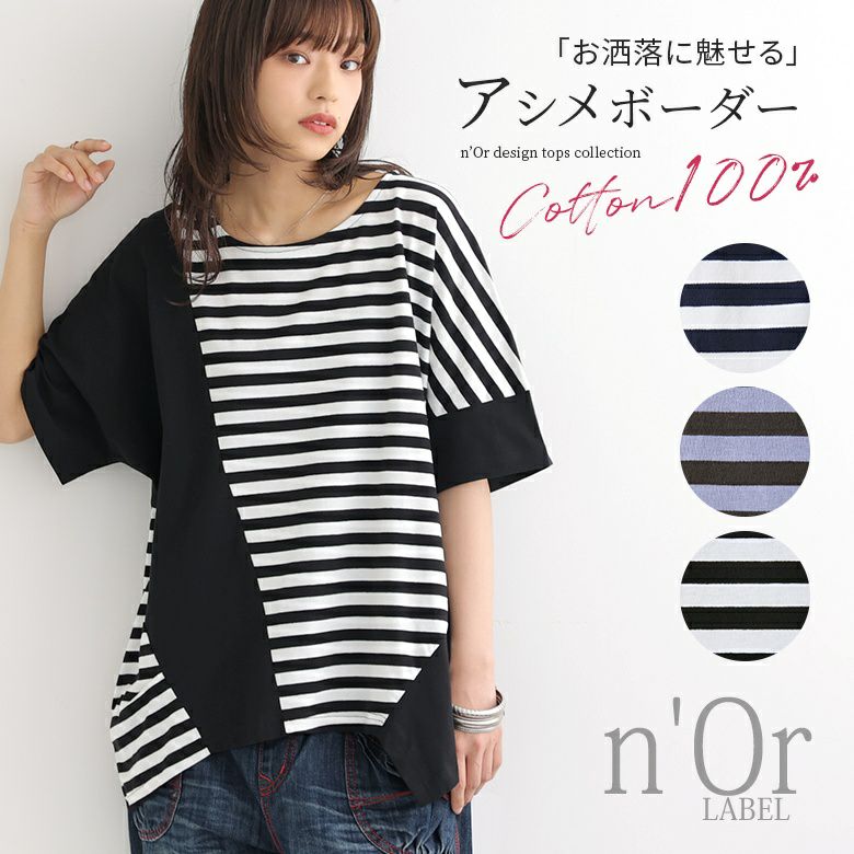 『n'OrLABEL無地×ボーダー切替アシメデザインTシャツ』※メール便可※【10】 フリーサイズ オフホワイト