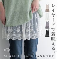 nOrLABEL(ノアールレーベル)裾スカラップレースタンクトップ