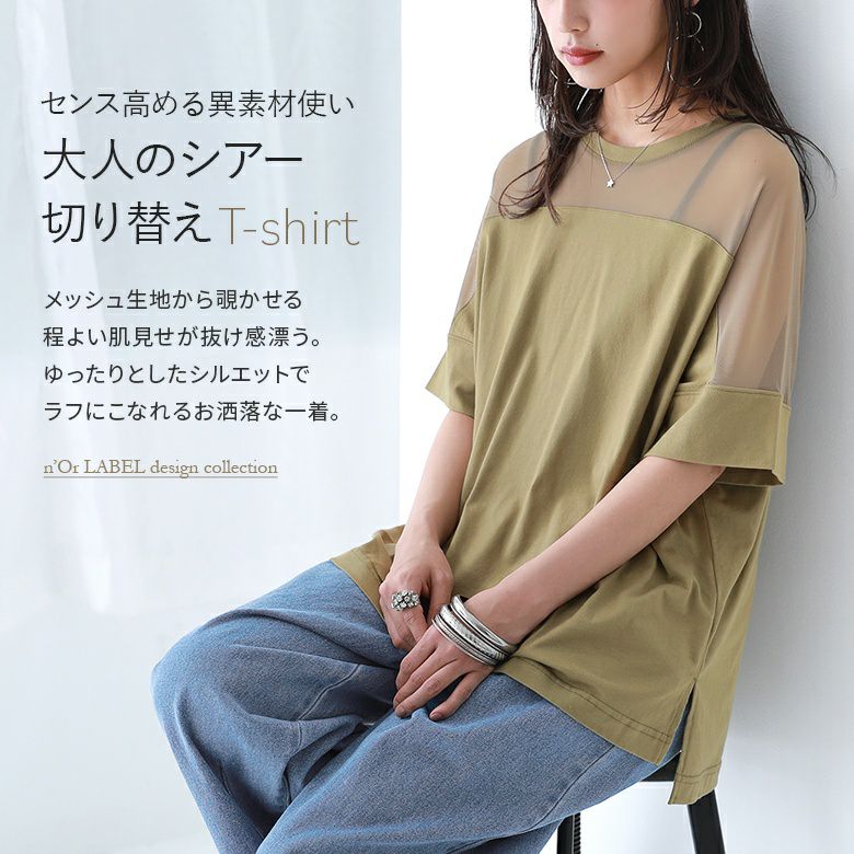 『n'OrLABELシアーメッシュ切替デザインTシャツ』