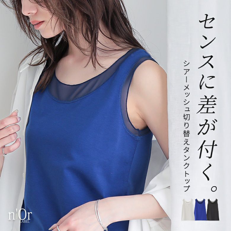 【新品】タンクトップ　重ね着　シアー　グレー osharewalker レディース トップス タンクトップ ノースリーブ