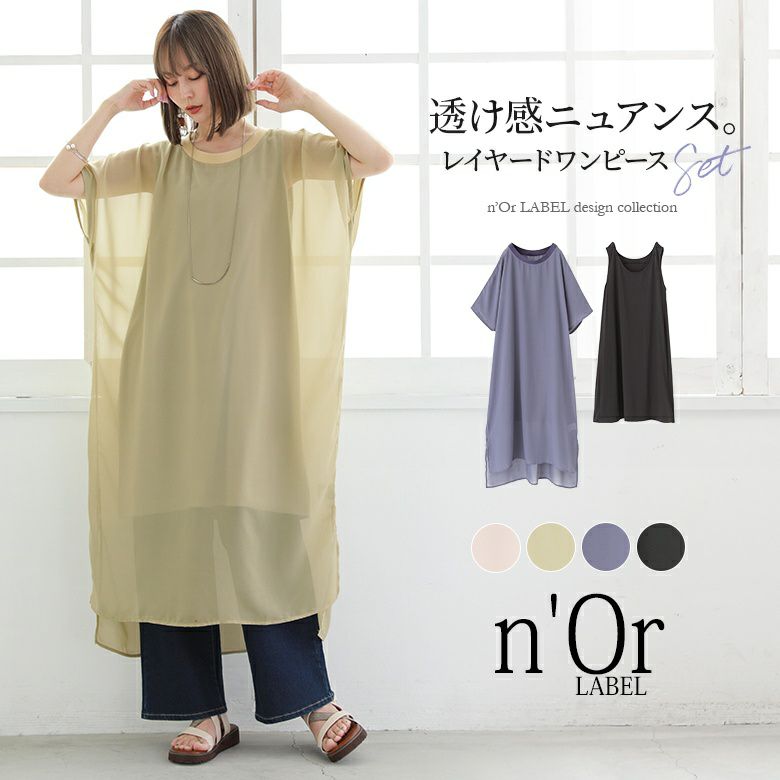 n'OrLABELシフォンワンピ×ノースリカットワンピセット