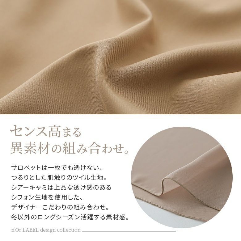 n'OrLABELシアーキャミ×ワイドサロペットセット』