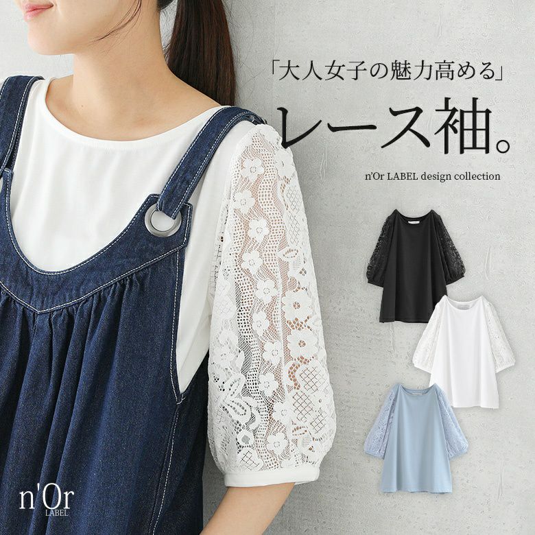 nOrLABEL(ノアールレーベル)レースギャザースリーブカットソー