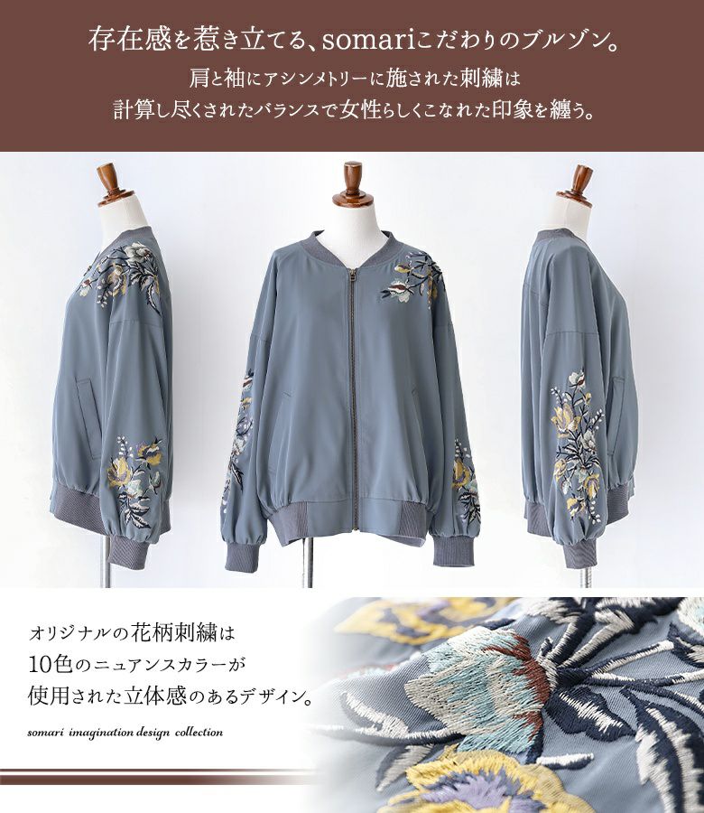 somari imagination花柄刺繍ブルゾン』