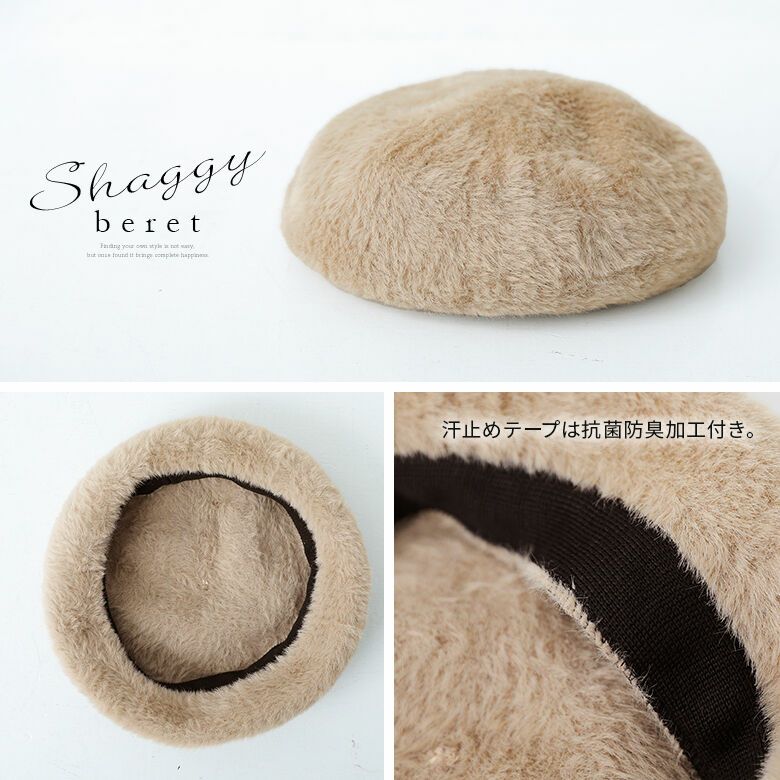 シンプルシャギーベレー帽』レディースファッション通販サイトの