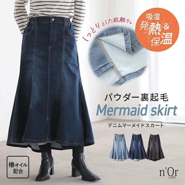 nOrLABEL(ノアールレーベル)パウダー裏起毛デニムマーメイドスカート