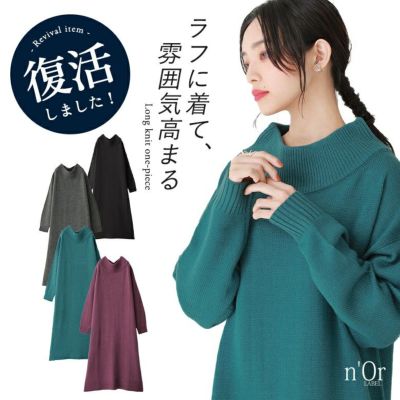 nOrLABEL(ノアールレーベル)ボトルネック風ニットワンピース