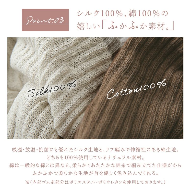 シルク＆コットン二重編みネックウォーマー』