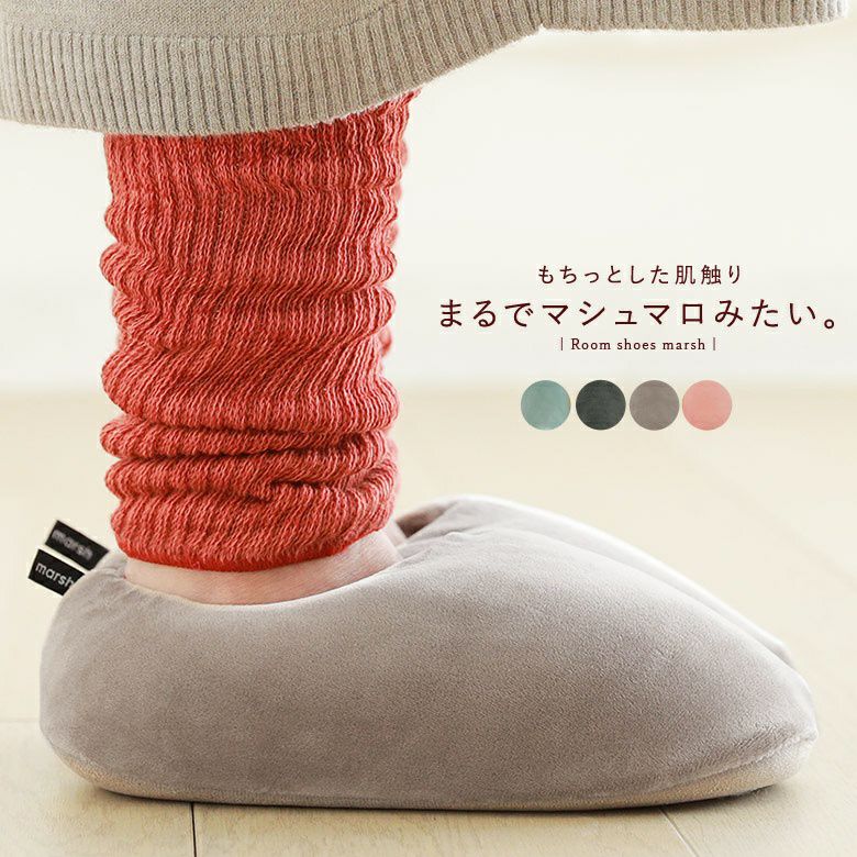 マシュマロルームシューズ
