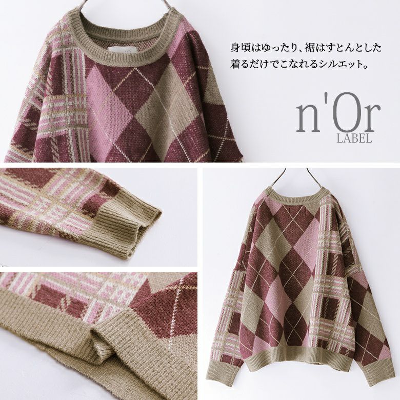 n'OrLABELアーガイル×チェック柄切替ニット』