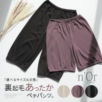 n'OrLABELあったか裏起毛ペチパンツ