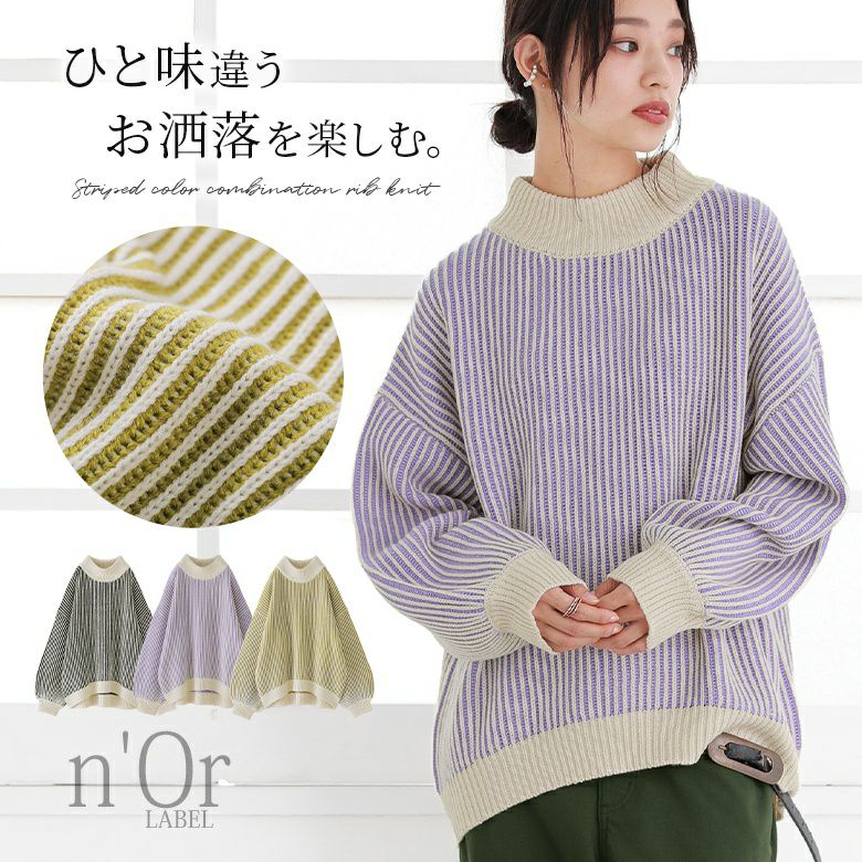 n'OrLABELストライプ柄配色リブニット』