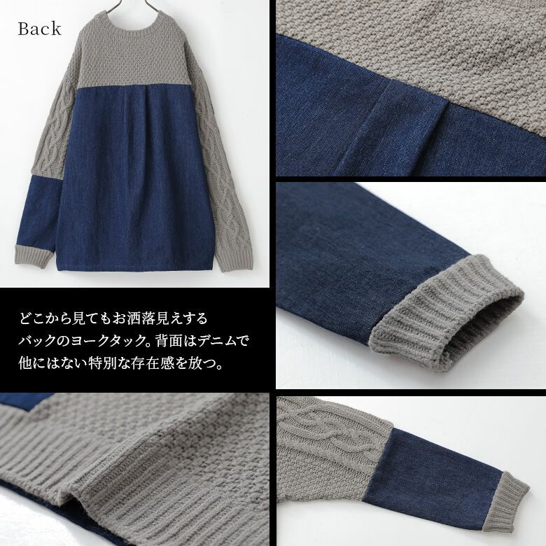 kOhAKUデニム切替ケーブル袖ニット』