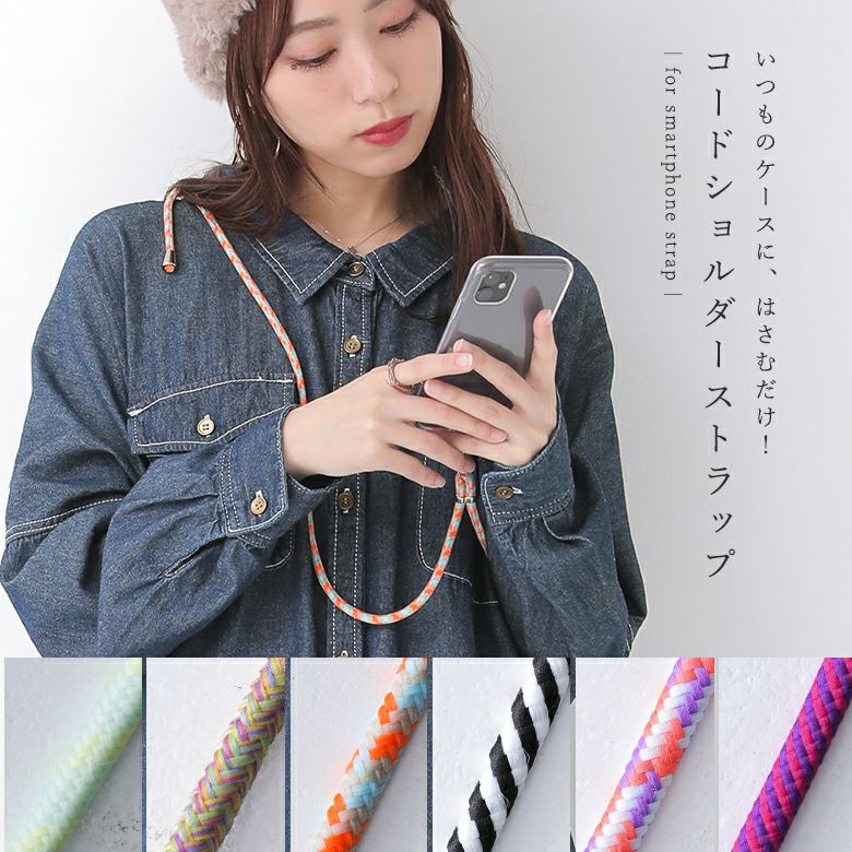 コードスマホショルダーストラップ』 人気‼️スマホストラップ♪スマホショルダー♪お安く♪ ピンク