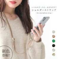 フェイクレザースマホショルダーストラップ