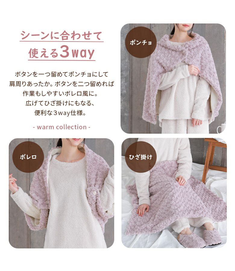 バラボア3wayブランケット』