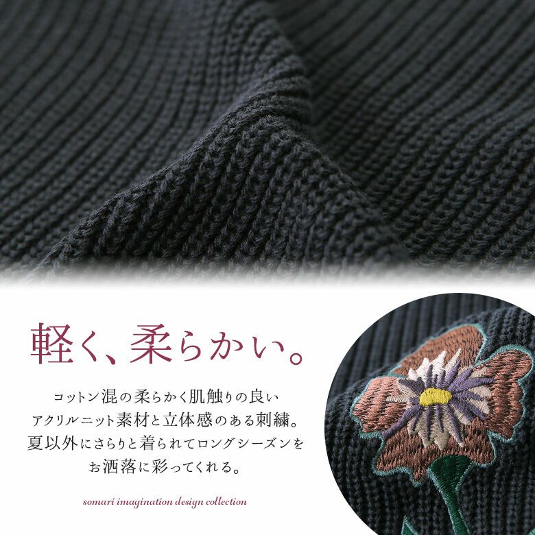 somari imaginationオリジナル花柄刺繍ニット』