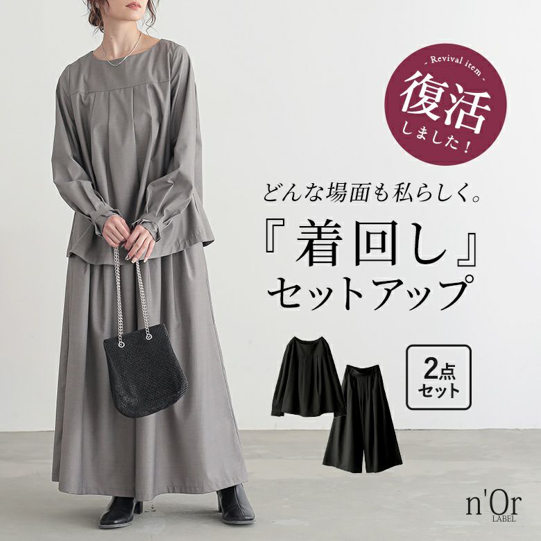 n'OrLABELタックデザインガウチョセットアップ』