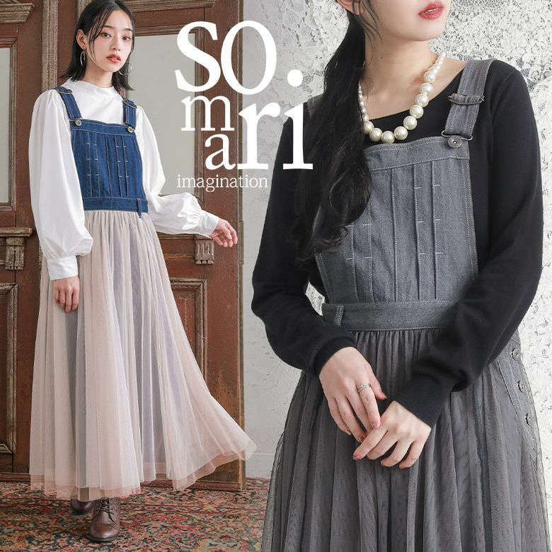 somari imaginationチュールドッキングデニムジャンパースカート』 