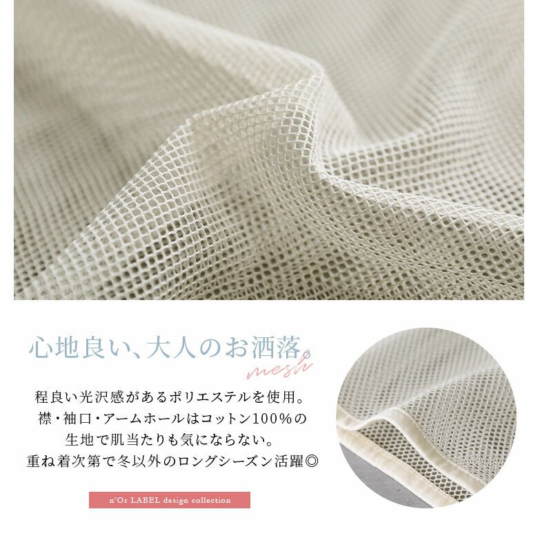 n'OrLABELメッシュデザイントップス』