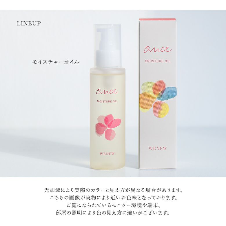 ONCEモイスチャーオイル』