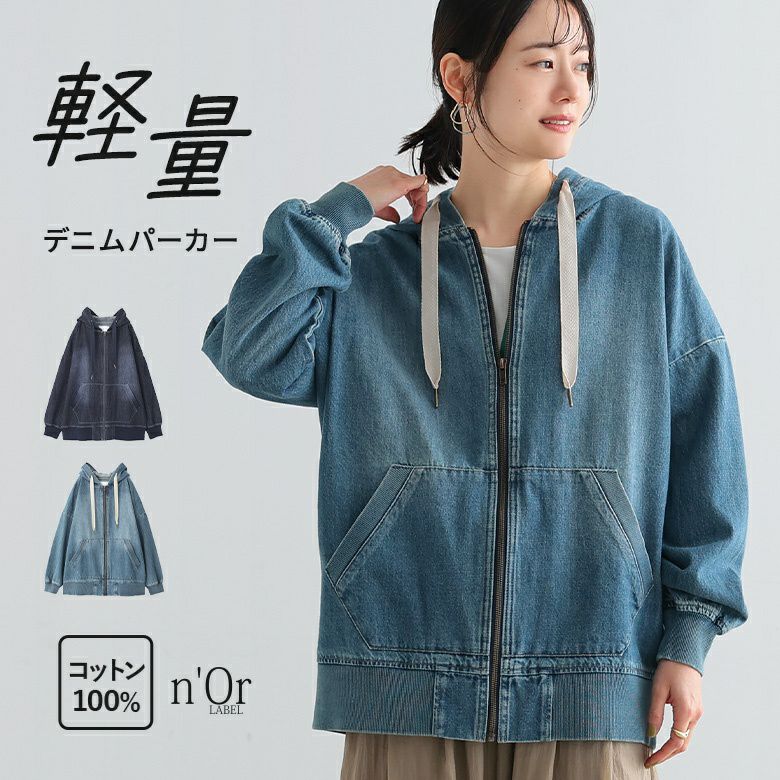 nOrLABEL(ノアールレーベル)コットンデニムジップアップパーカー