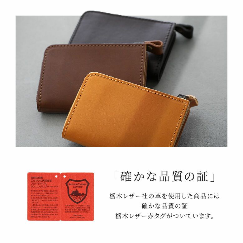 栃木レザーコイン＆カードケース』
