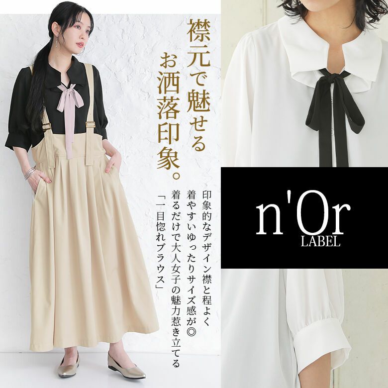n'OrLABEL変形襟シフォンボウタイブラウス』