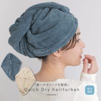 クイックドライヘアターバン