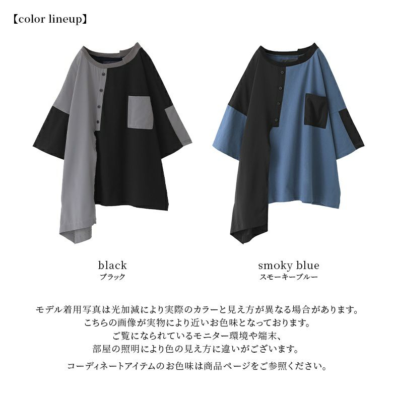 『kOhAKU異素材配色アシメデザインTシャツ』, ※メール便可※【10】