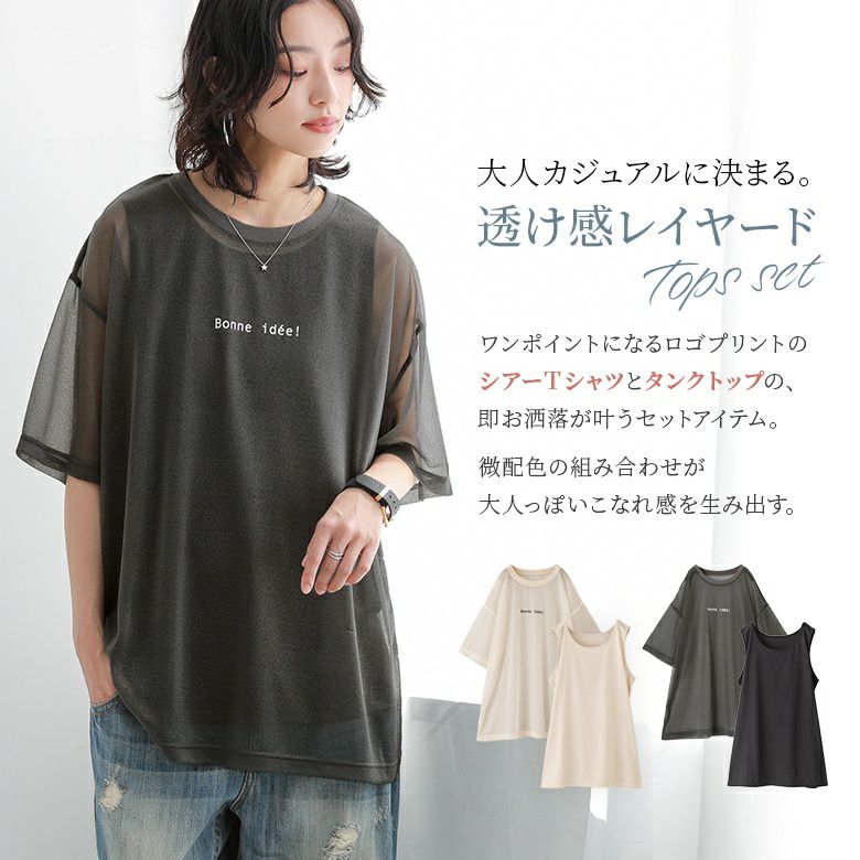 『n'OrLABELシアーロゴTシャツ×タンクトップセット』