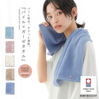 パイル×ガーゼフェイスタオル
