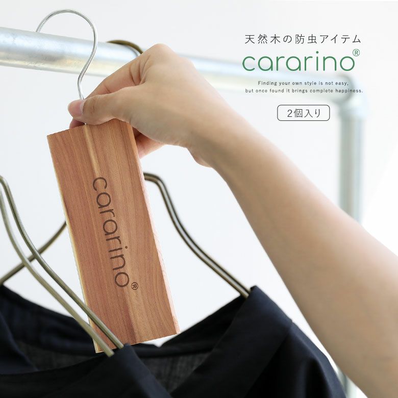 cararino天然木防虫剤2個セット