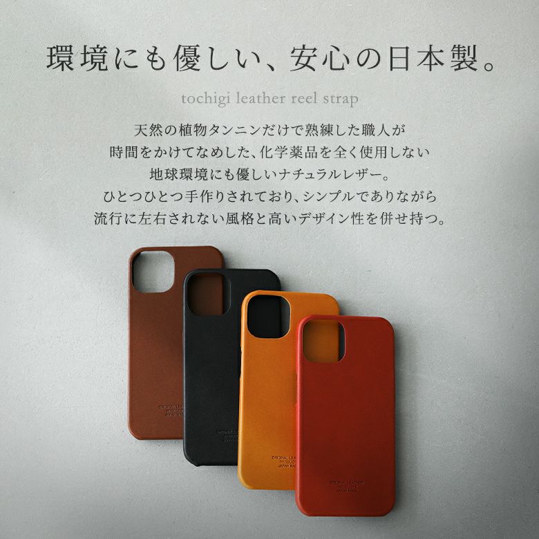 栃木レザーオーガニックiPhoneケース』